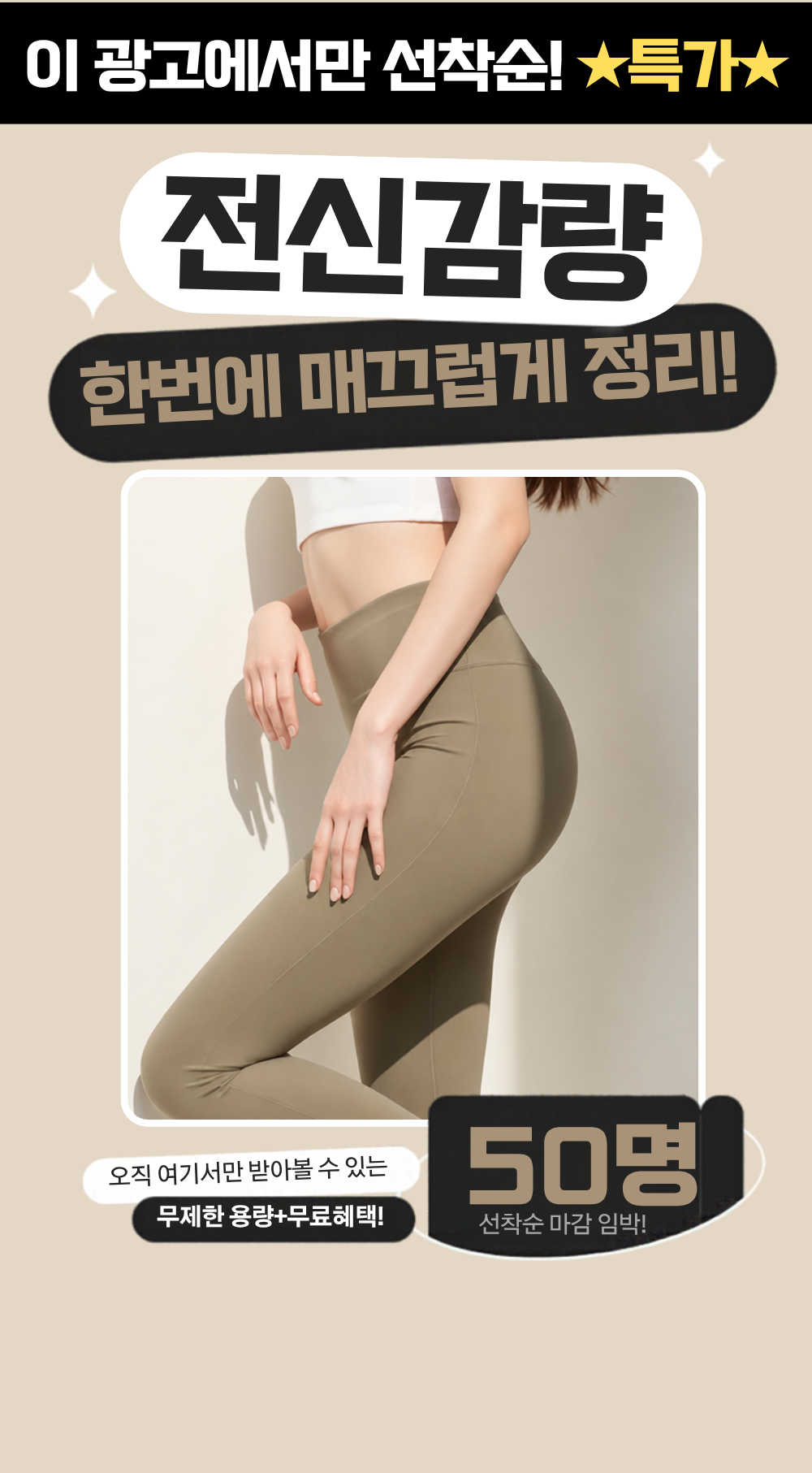 전신감량 이벤트. 무제한 용량·무료 혜택, 50명 선착순 모집 안내.