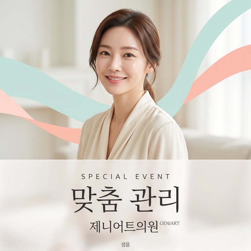 (샘플) 맞춤 관리 이벤트